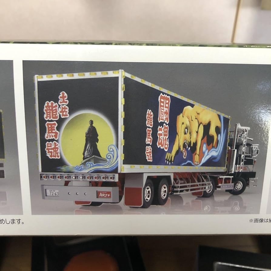 1/32 バリューデコトラ エクストラ Vol.6 椎名急送 龍馬號 竜次仕様 Amazon | 青島文化教材社 1/32 バリューデコトラ エクストラ